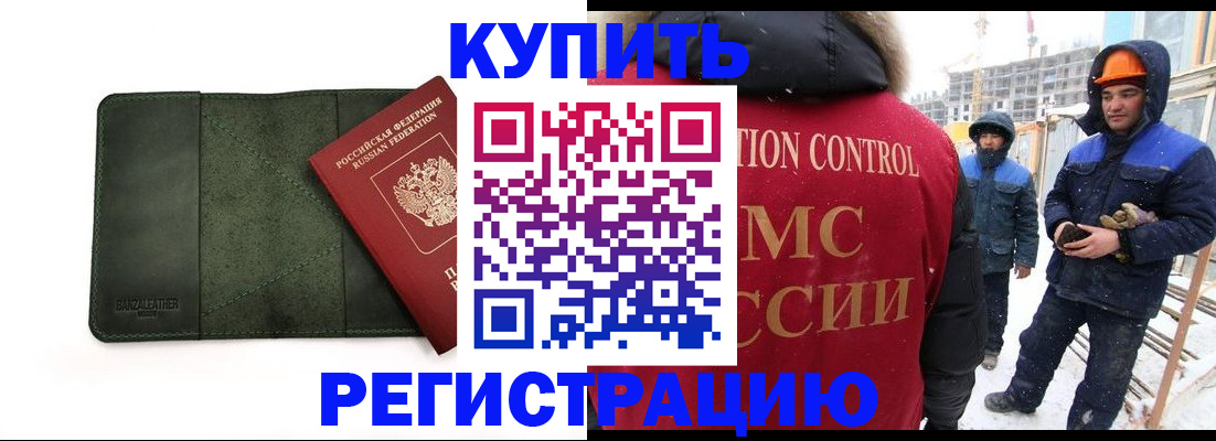 прописка ребенка в Кувандыке