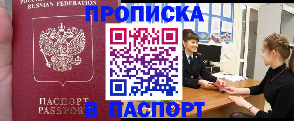 прописка для военкомата в Кувандыке