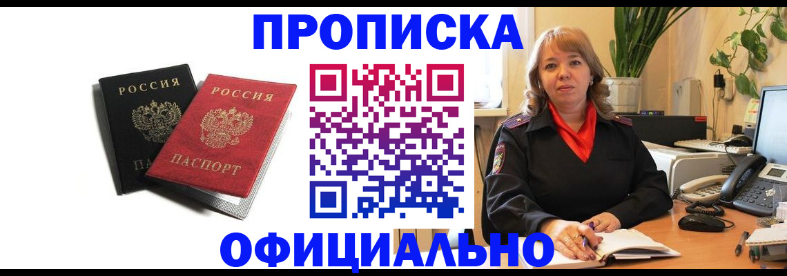 прописка штамп в Кувандыке